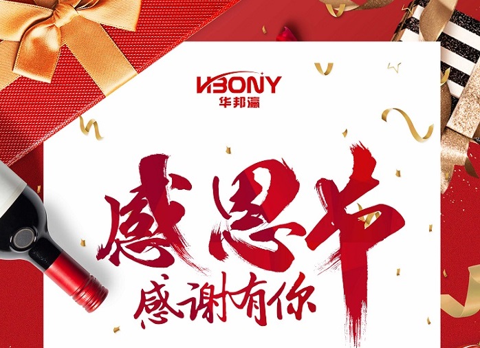 華邦瀛科技-感恩有你！